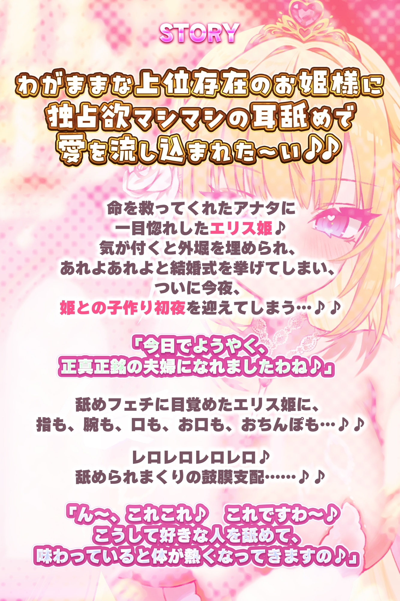 【耳舐め特化】舐めフェチ×プリンセス～耳奥まで"生涯だいしゅき"をベロで流し込む新婚ペロラブ密着子作り～《！3大早期購入特典！》