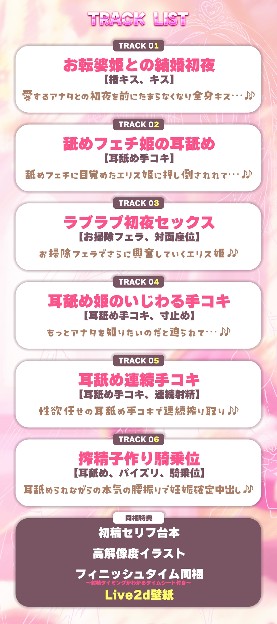 【耳舐め特化】舐めフェチ×プリンセス～耳奥まで"生涯だいしゅき"をベロで流し込む新婚ペロラブ密着子作り～《！3大早期購入特典！》