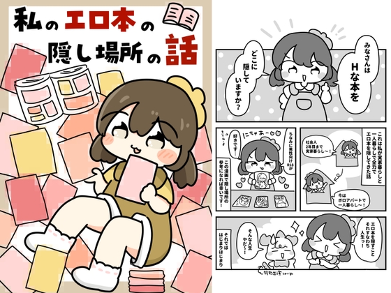 【韓国語版】私のエロ本の隠し場所の話