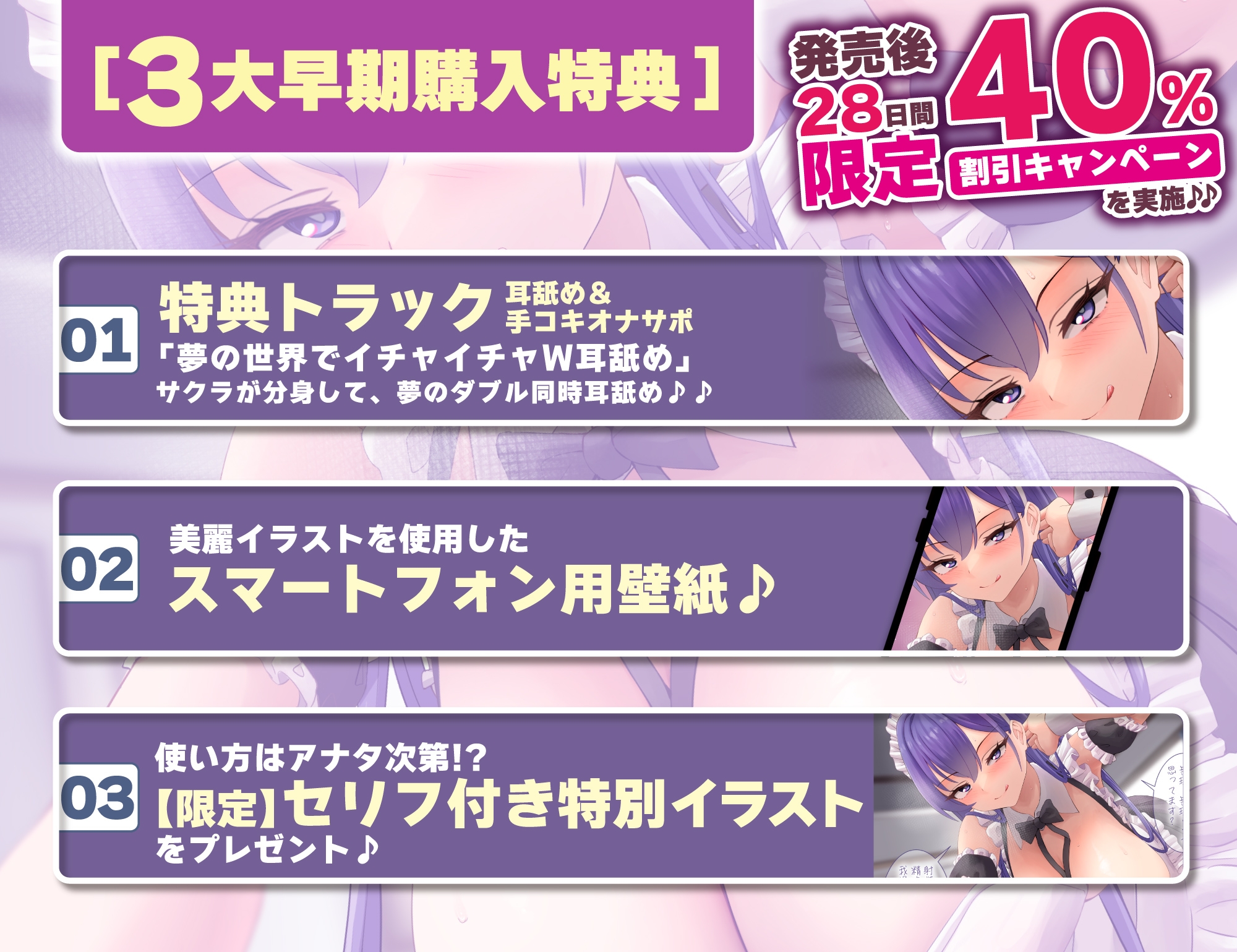 【耳舐め特化】腰ヘコ耳メイド《星桜サクラの場合》 ～舌先の感触まで感じる癒やしのお勤め～《!3大早期購入特典!》 – Preview 11
