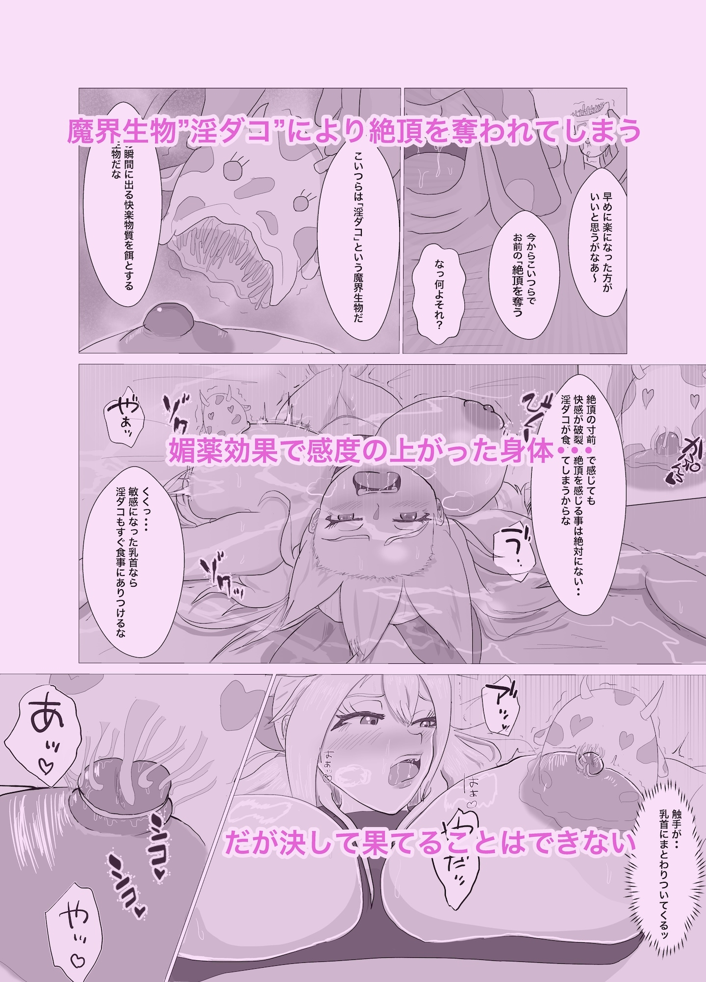 淫魔に負けてめちゃくちゃえっちしちゃう話 ー大槻美希の捕らわれた三日間編ー – Preview 3