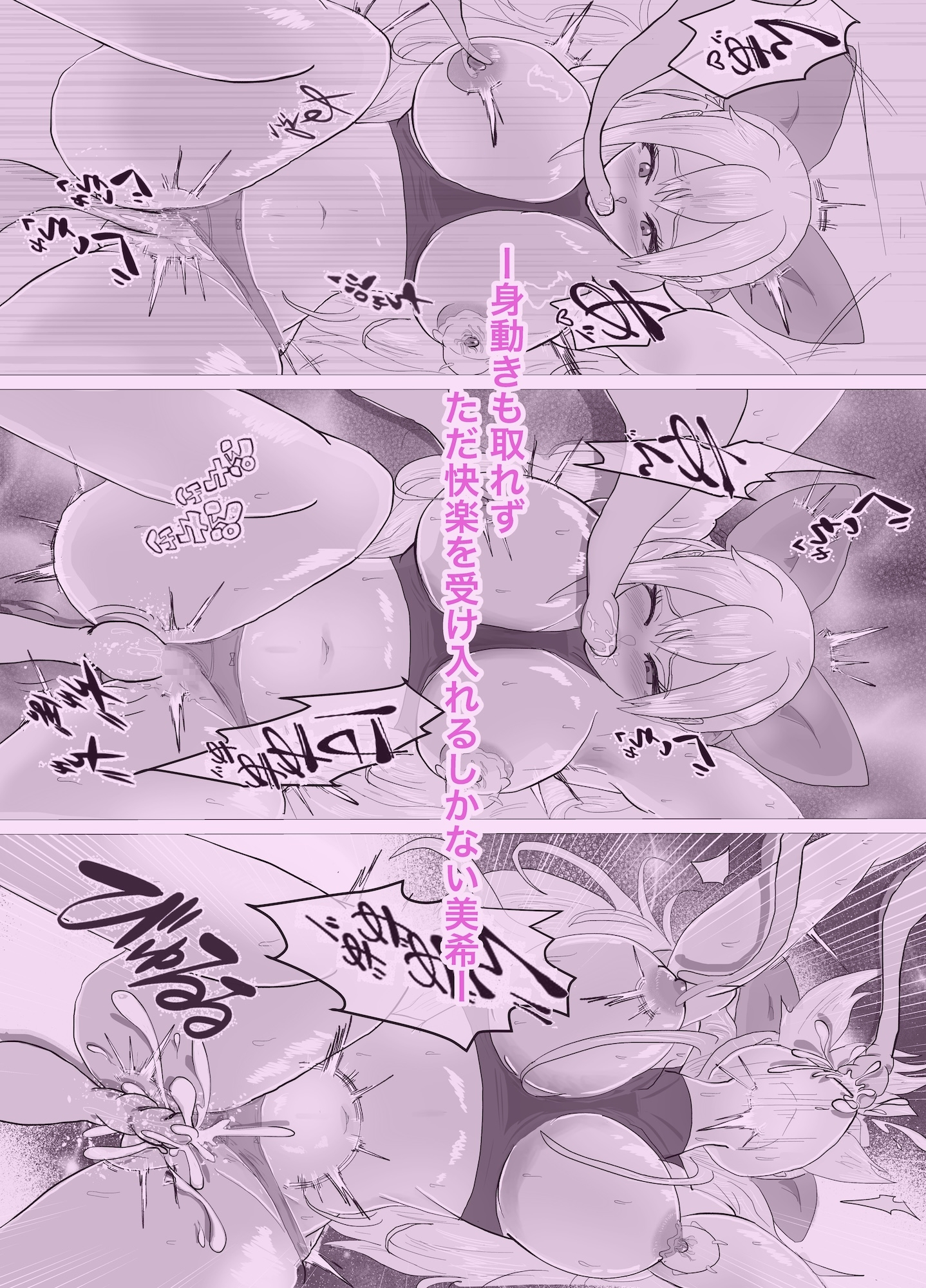 淫魔に負けてめちゃくちゃえっちしちゃう話 ー大槻美希の捕らわれた三日間編ー – Preview 6