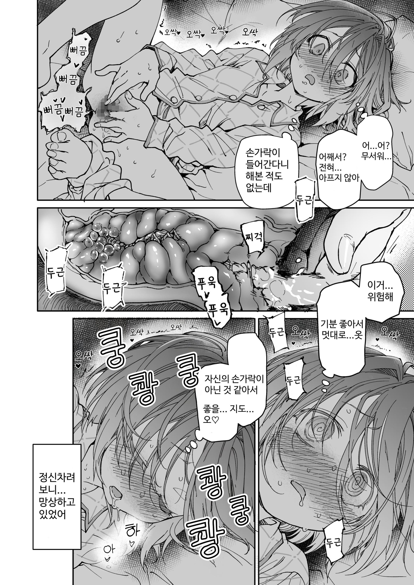 【韓国語版】ストッキングと寄生虫 – Preview 2