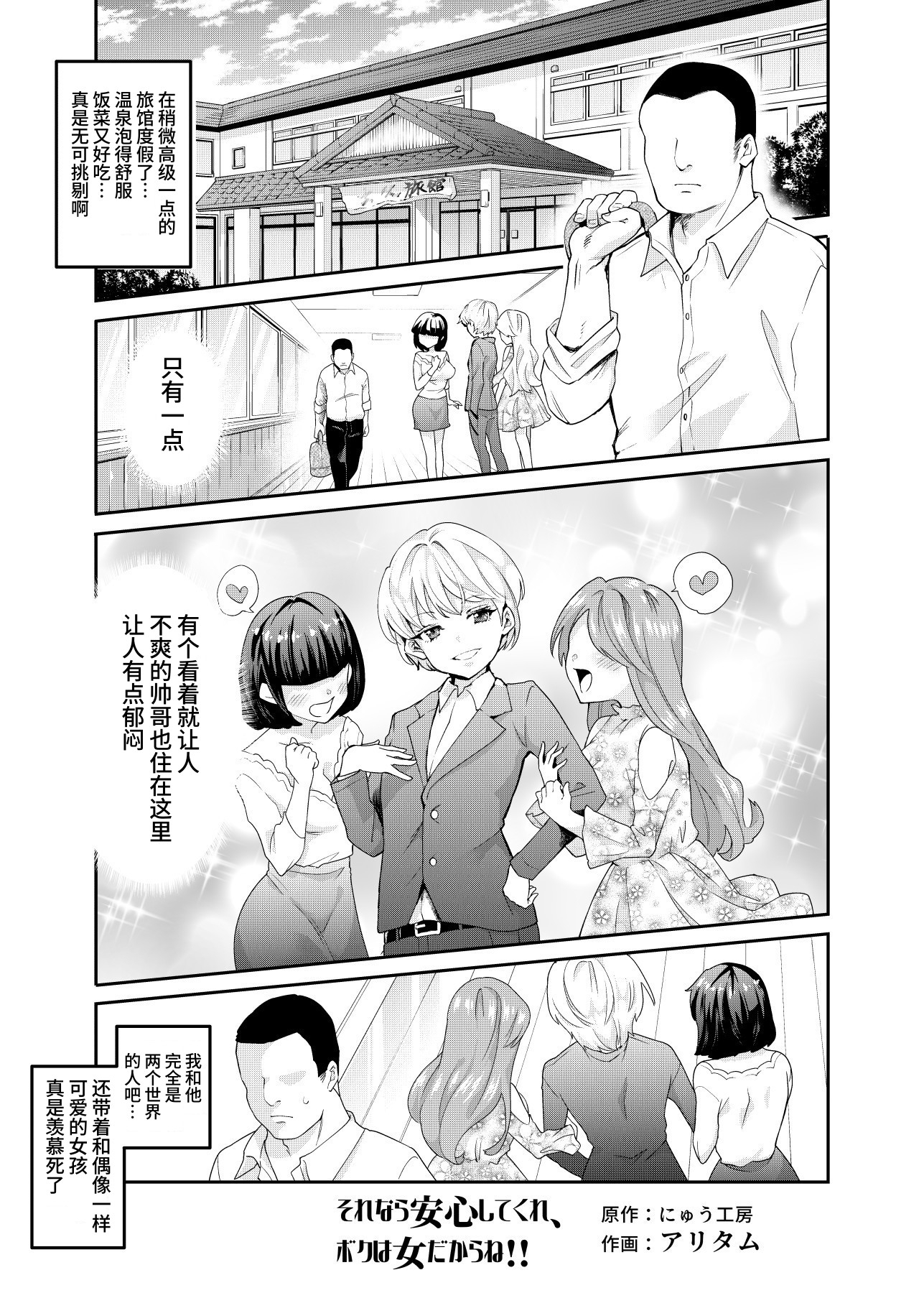 【簡体中文版】それなら安心してくれ、ボクは女だからね!EX イケメンだと思っていたらイケメン風美顔女子だったコイツと突然混浴する件