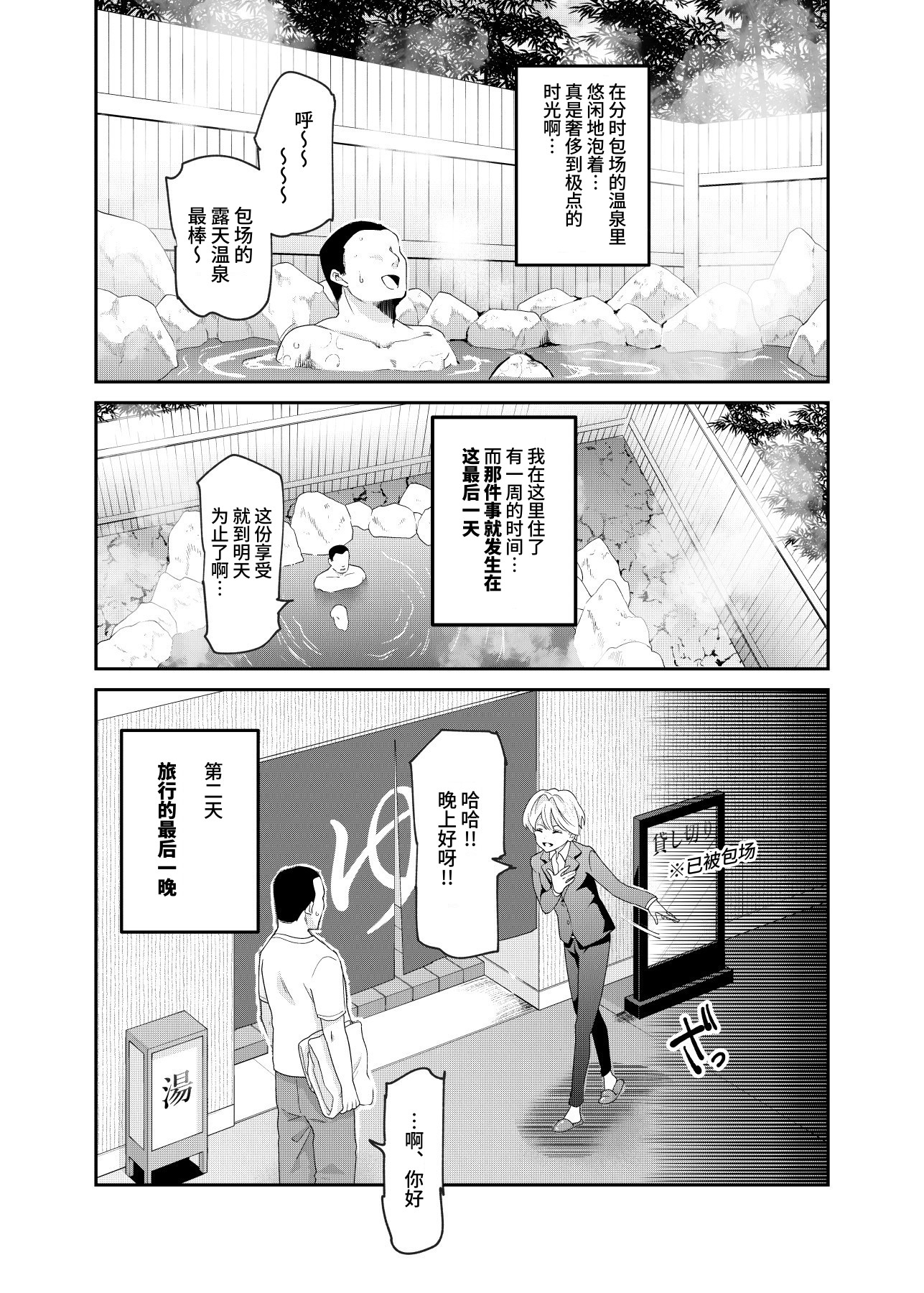 【簡体中文版】それなら安心してくれ、ボクは女だからね!EX イケメンだと思っていたらイケメン風美顔女子だったコイツと突然混浴する件