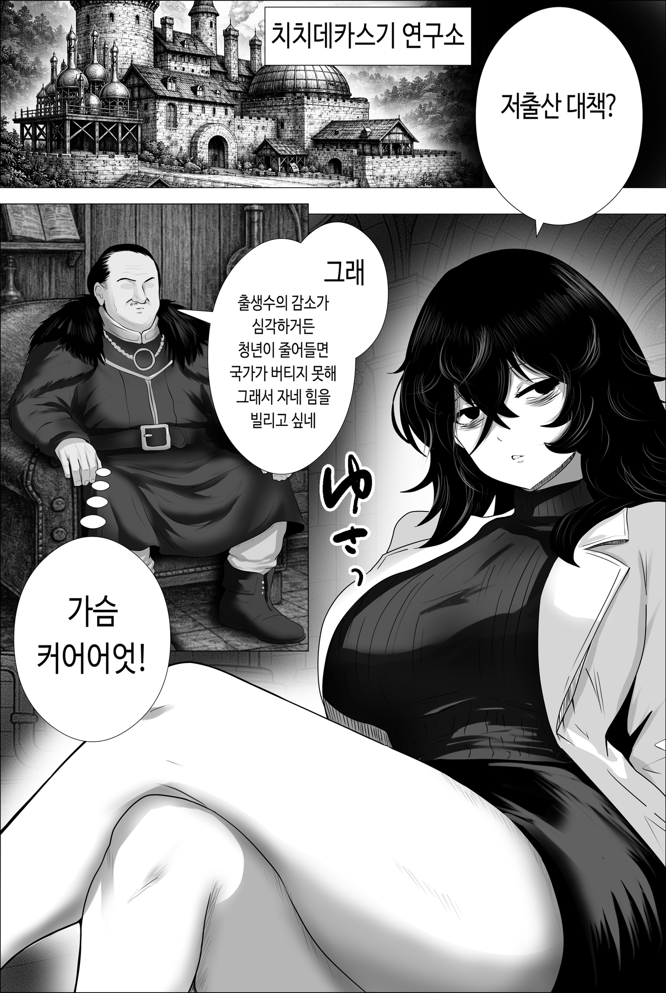 【韓国語版】【異種姦】クール系爆乳研究者が多種族とえっちしまくる話