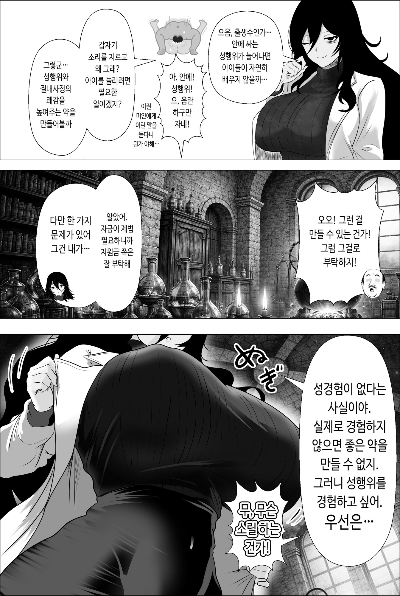 【韓国語版】【異種姦】クール系爆乳研究者が多種族とえっちしまくる話