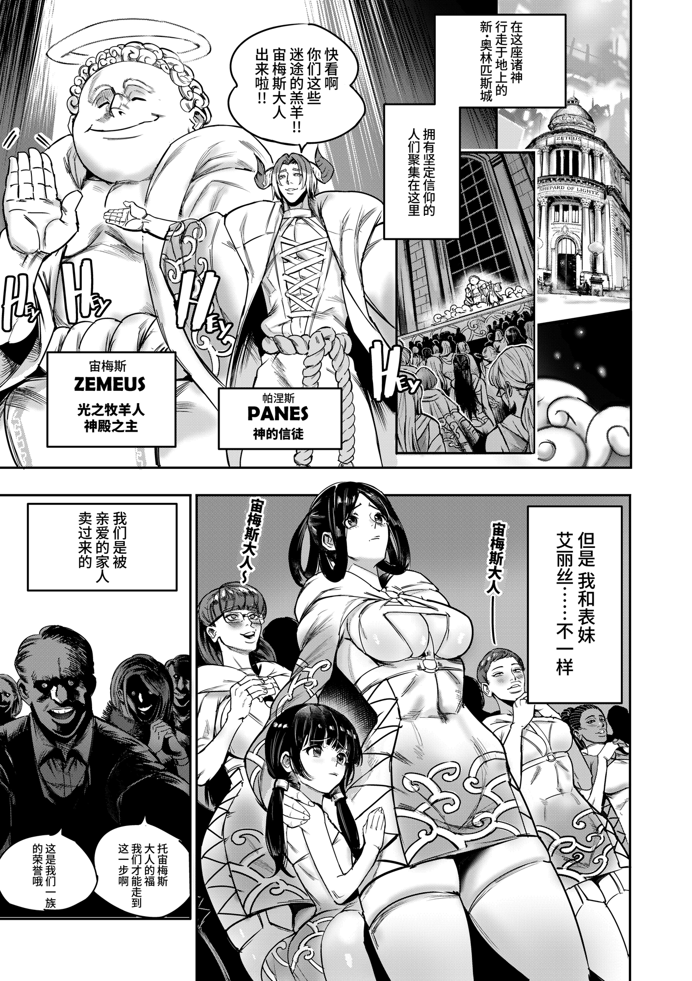【簡体中文版】私は神に身を売った・エリー編