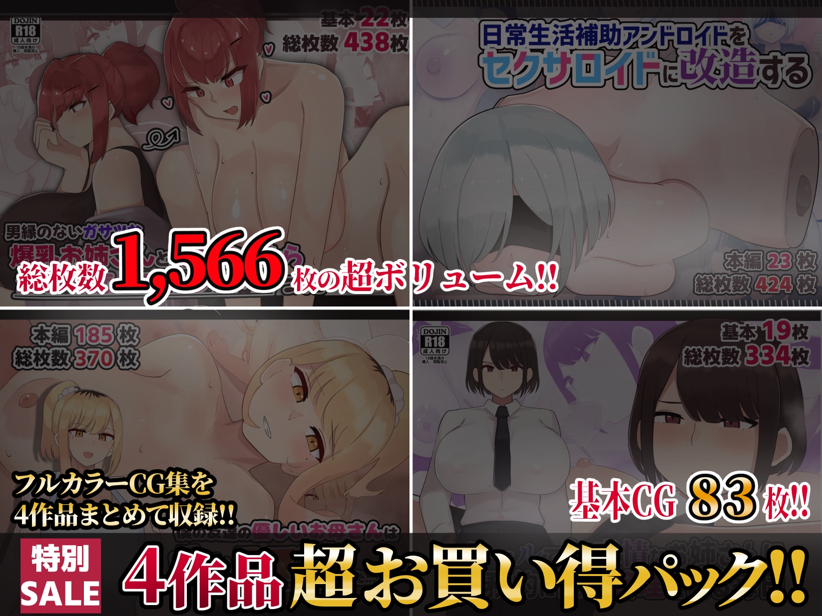 【第7弾】ふたわーくす4作品お買い得パック！ – Preview 7