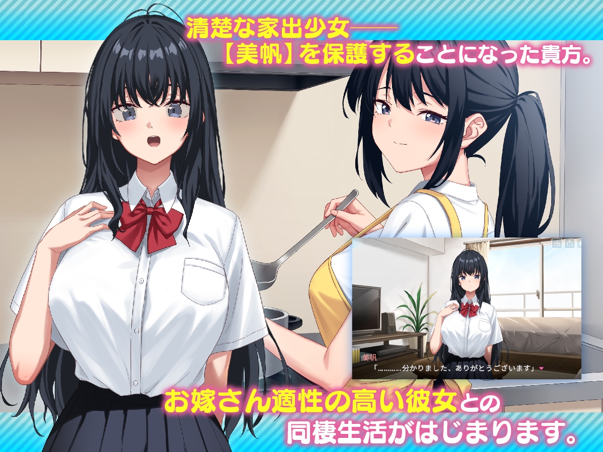 家出娘、拾いました。 – Preview 2