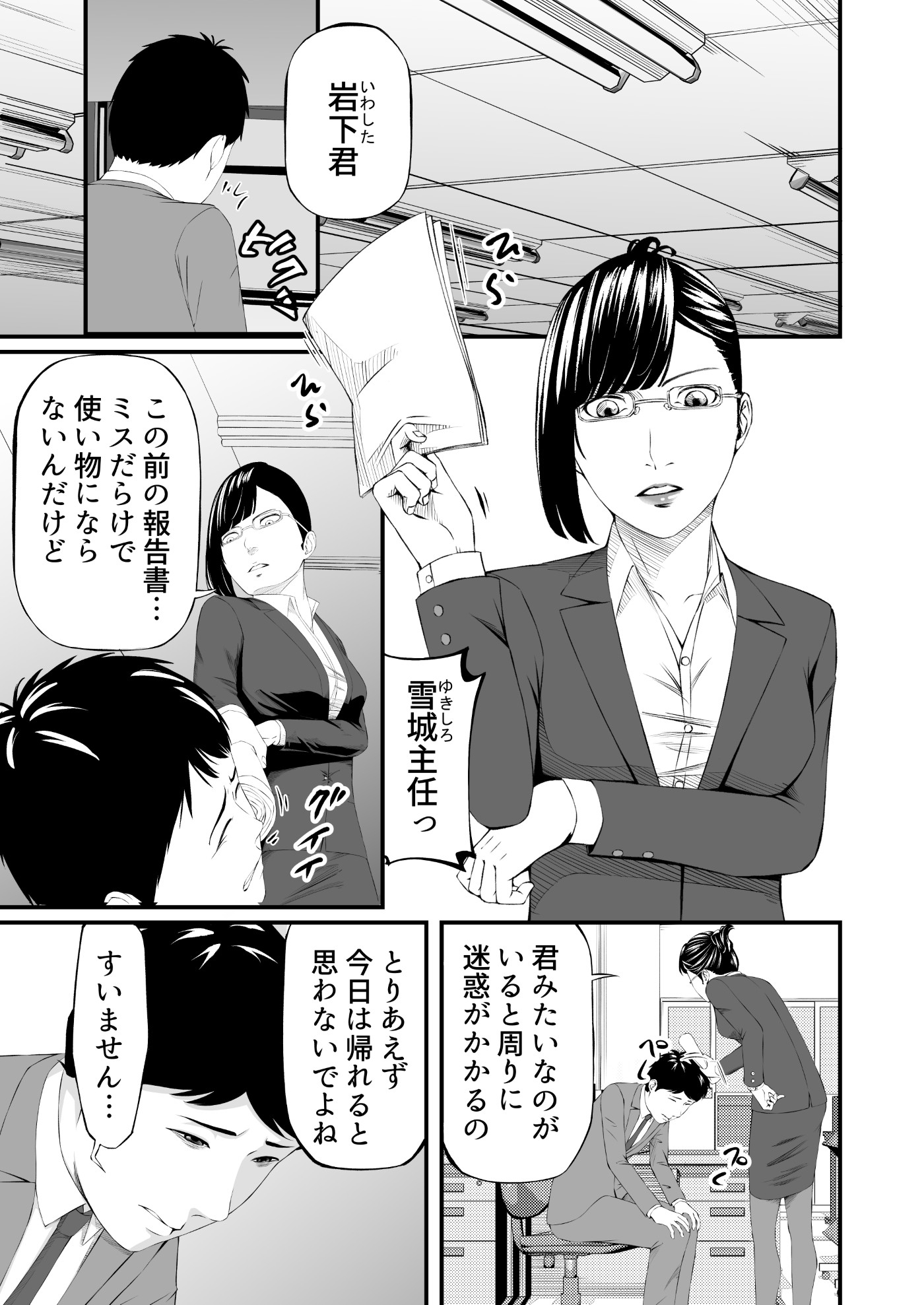 パワハラ上司拉致監禁拘束鼻責め