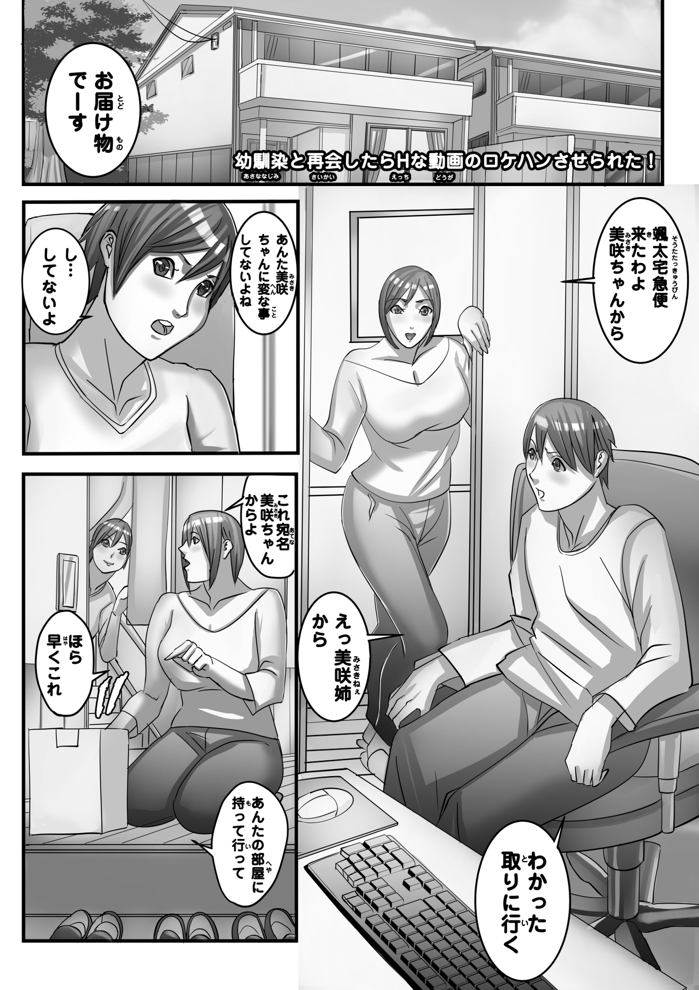 幼馴染と再会したらHな動画のロケハンさせられた！ – Preview 2