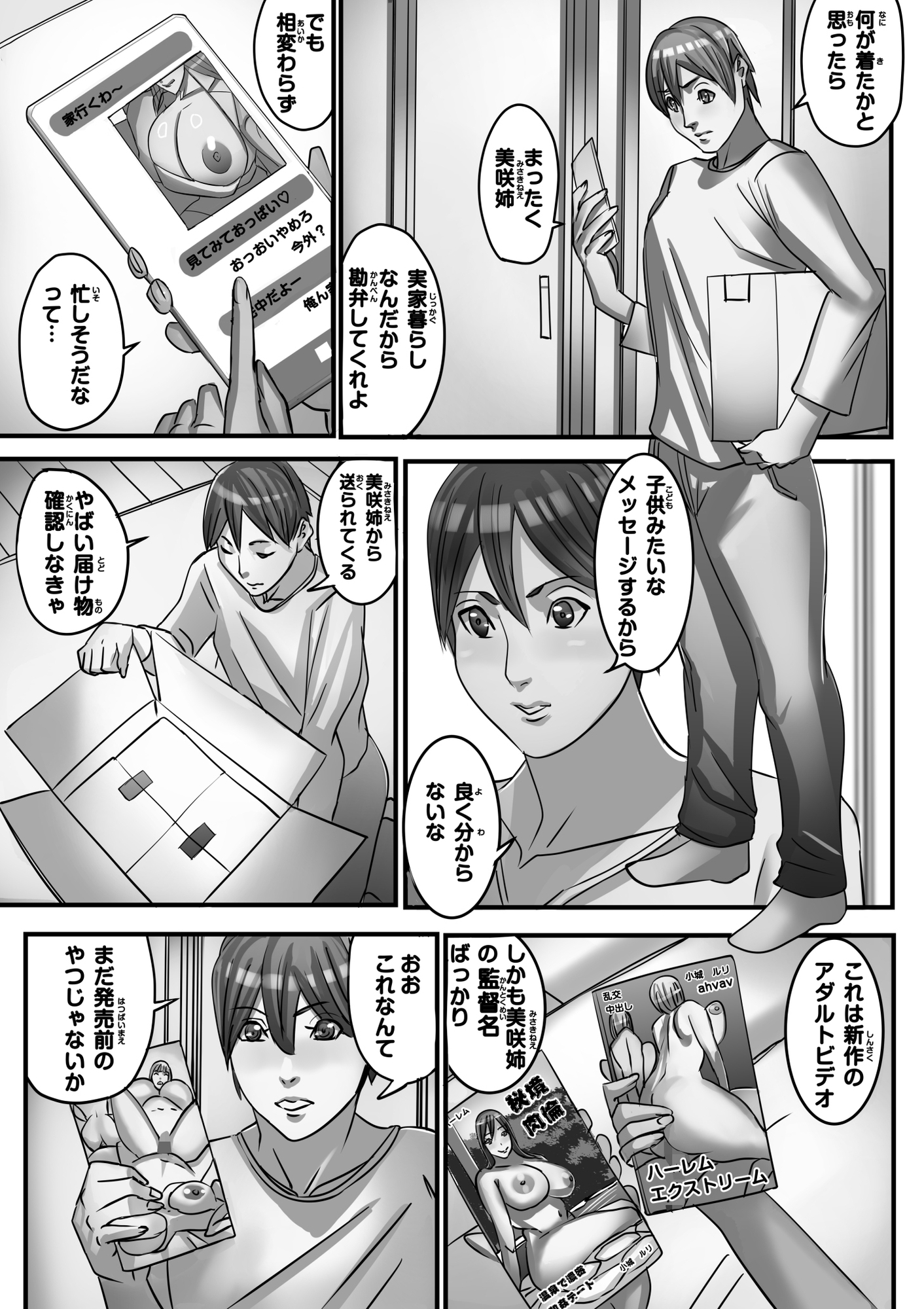 幼馴染と再会したらHな動画のロケハンさせられた！ – Preview 3