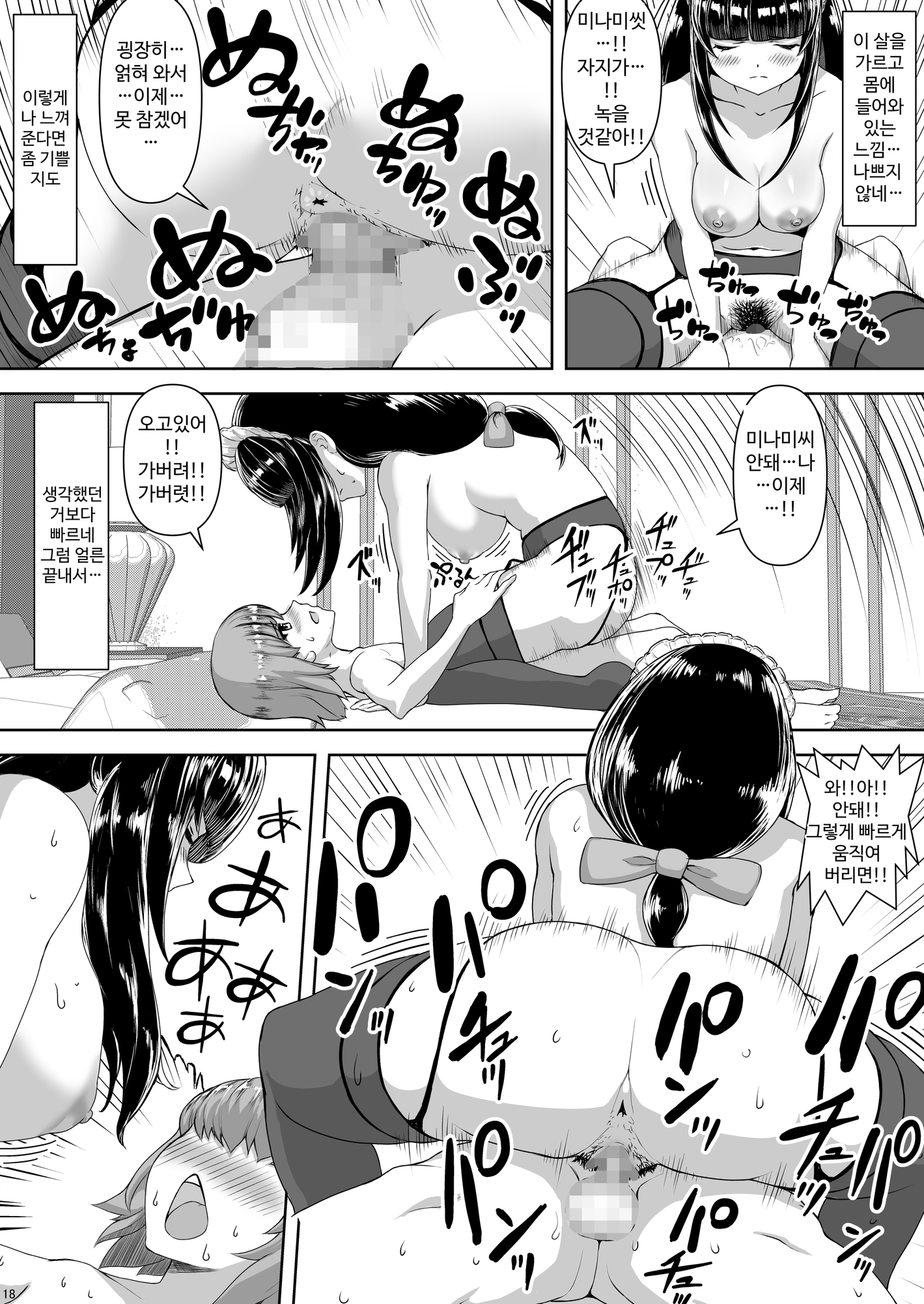 【韓国語版】坊ちゃんから今だけ僕専用メイドになってと求められた私。