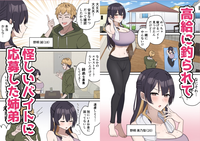 姉弟でシたらいけません – Preview 2