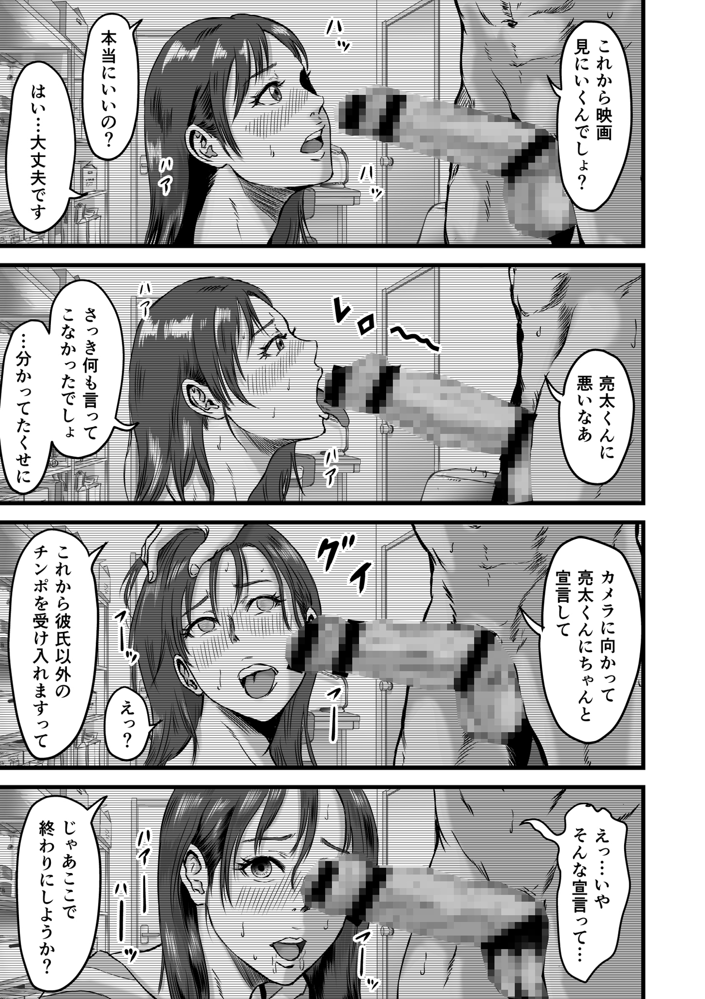 僕の彼女とオーナーとの関係について – Preview 9