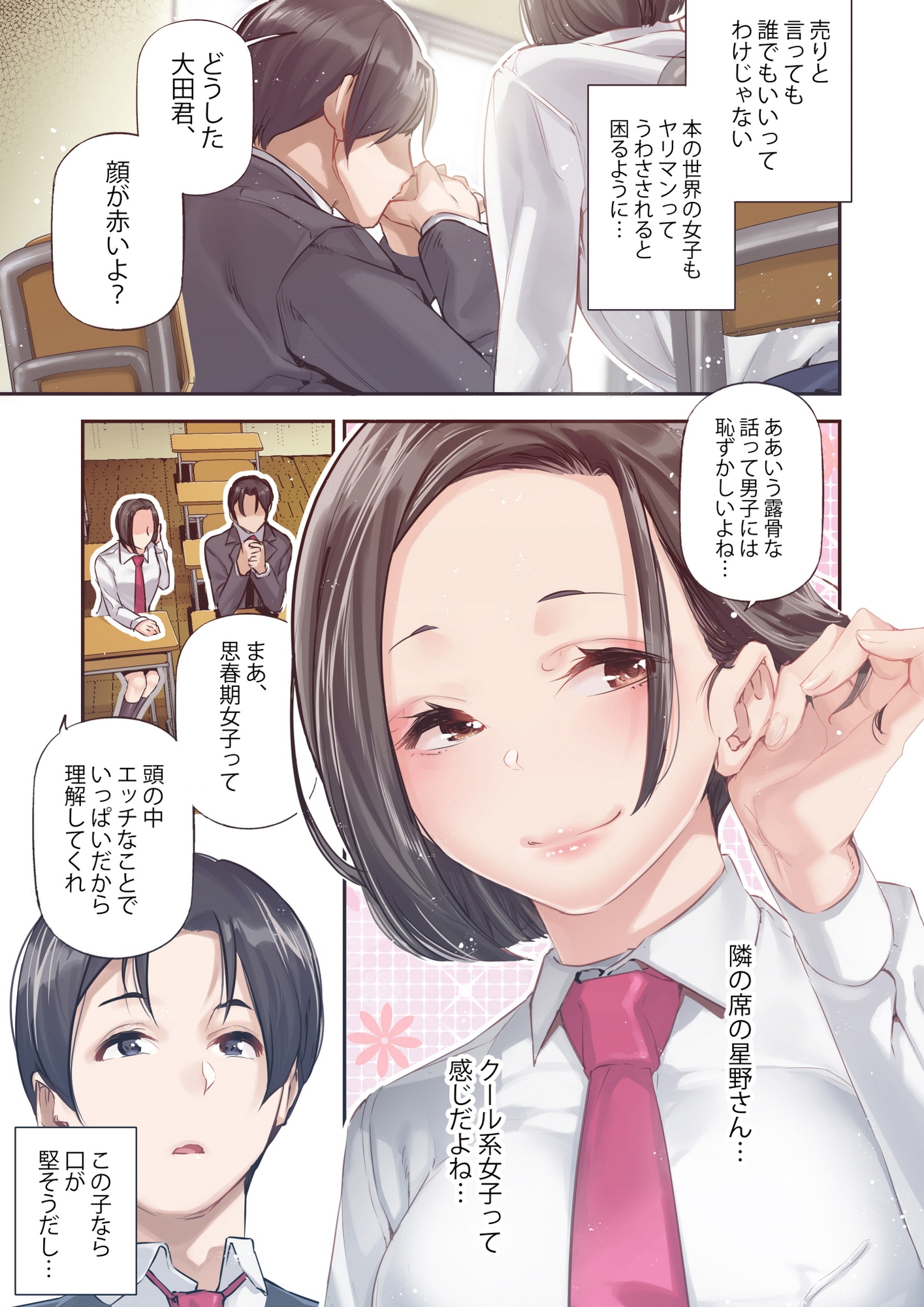 男女の貞操観念が逆になった世界 Full Coloured。