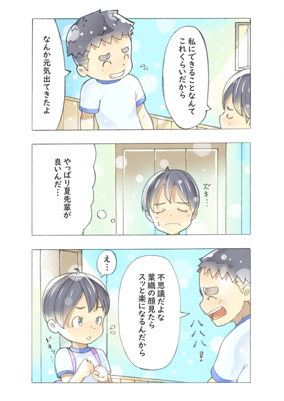 dieKatzeWorks070「ひと夏の瞬き06話～ウソつき～」