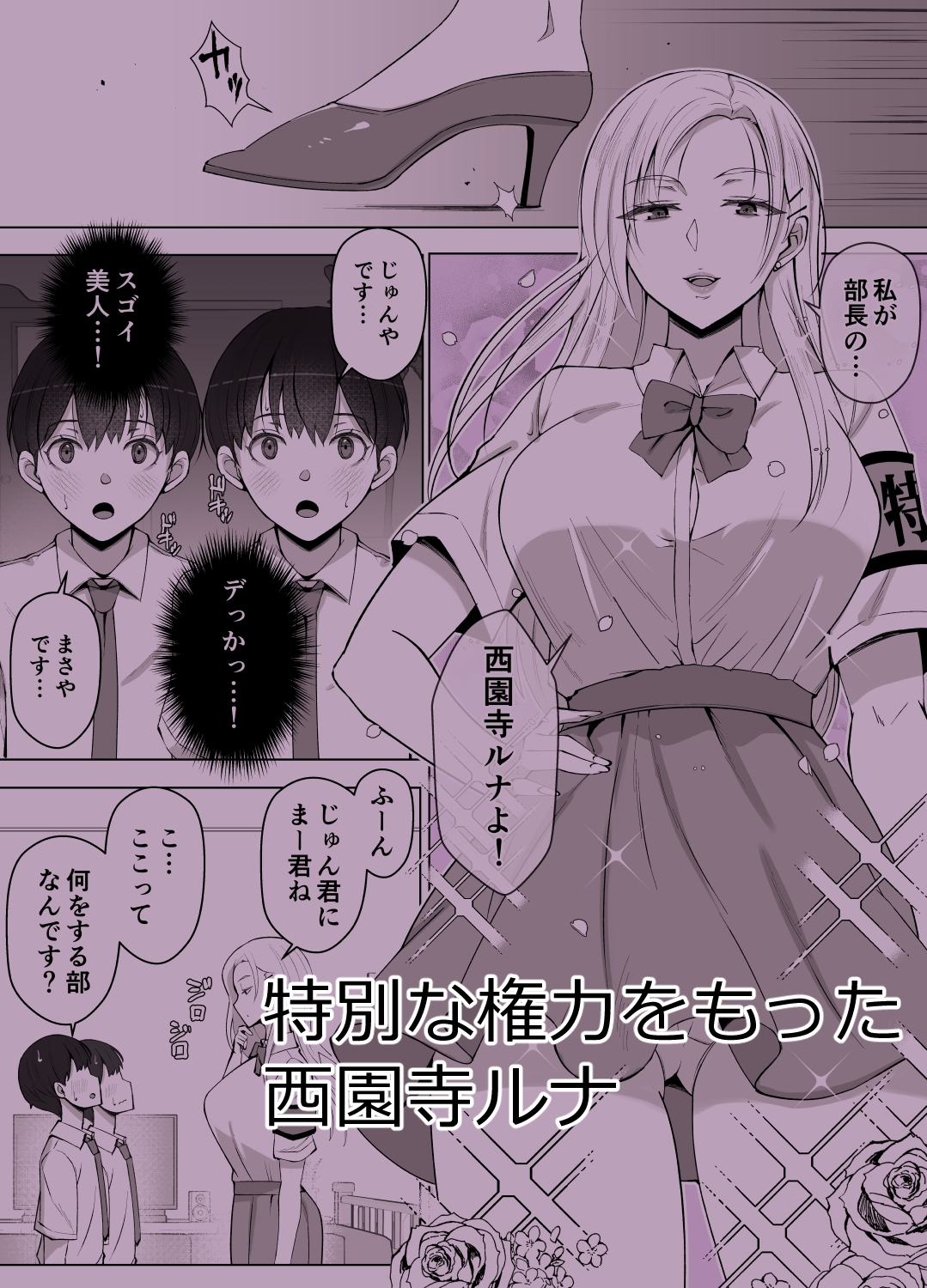 ルナお嬢様の次世代未来支援部--少子化対策はじめます--