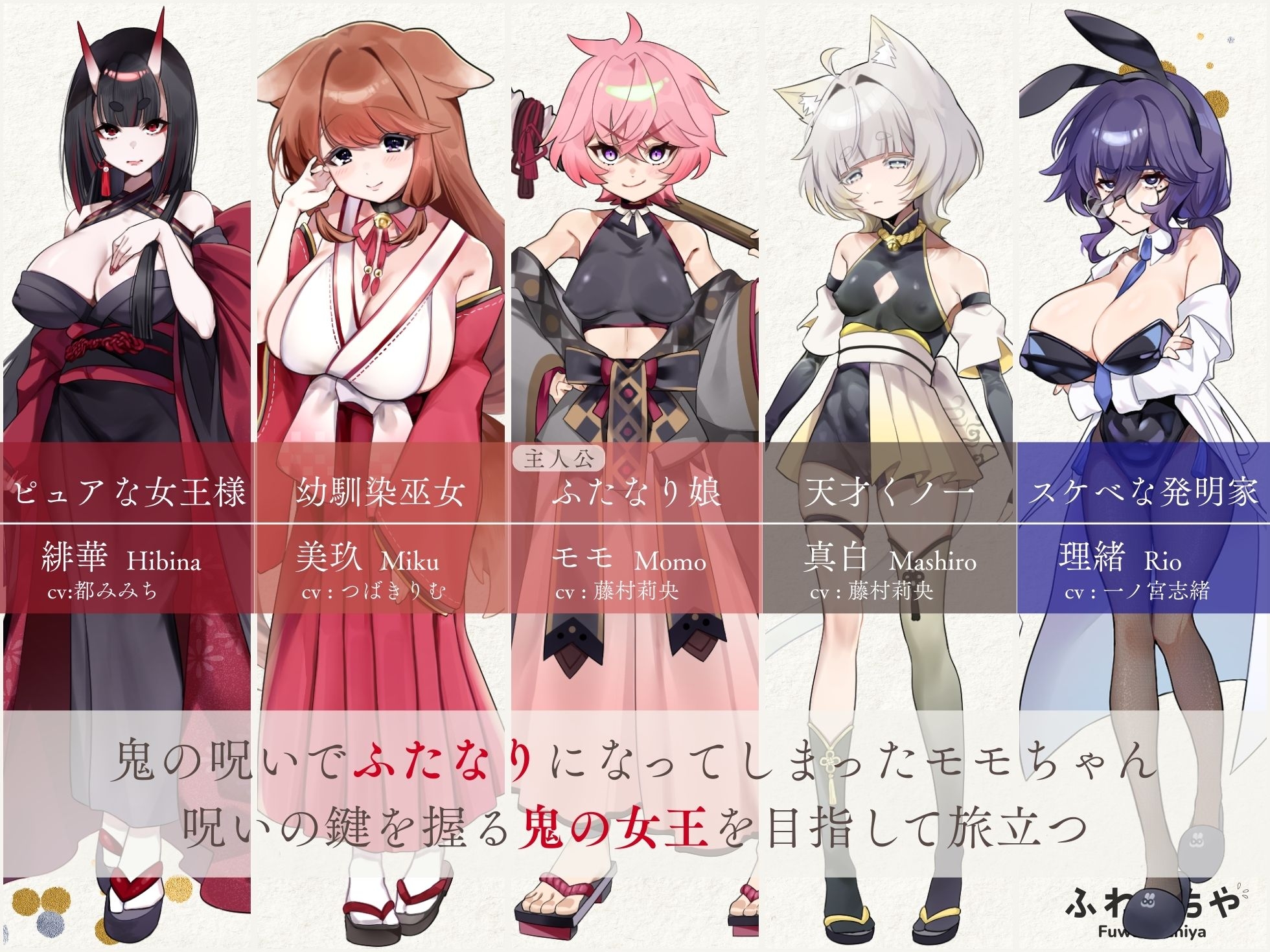 ふたなって鬼ヶ島！ – Preview 2