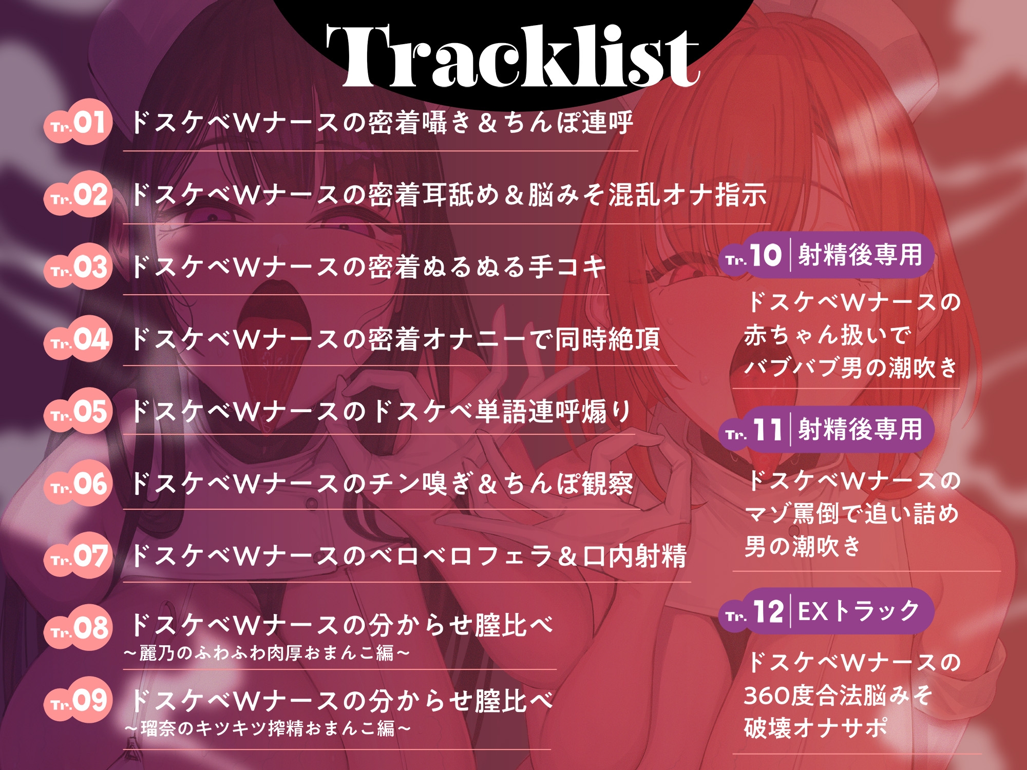 【時短チンシコ】5min密着オナサポ処方箋〜ドスケベWナースに囲まれ大量射精♡ #サンドイッチ密着囁き #Wチン嗅ぎ #膣比べ #射精後責めアリ