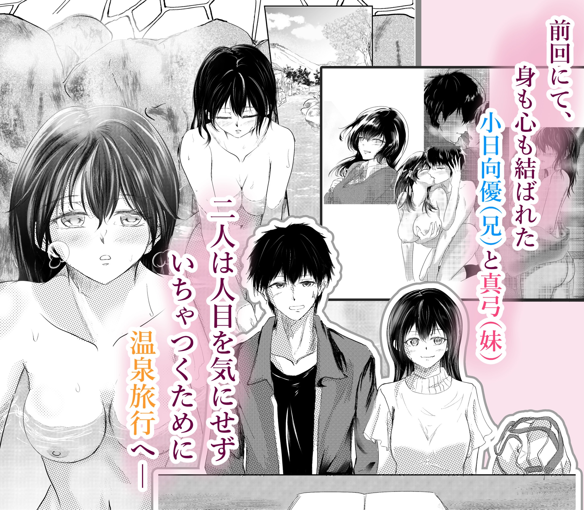 続 わたしたちおかしいんだよお兄ちゃん 兄妹で、夫婦のように