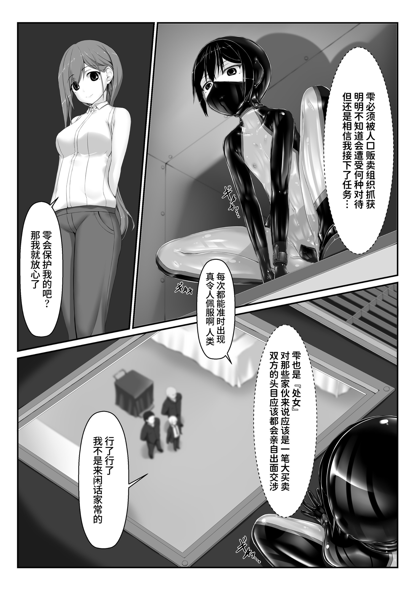 【簡体中文版】メイデンブレード零-敗北の価値- – Preview 2