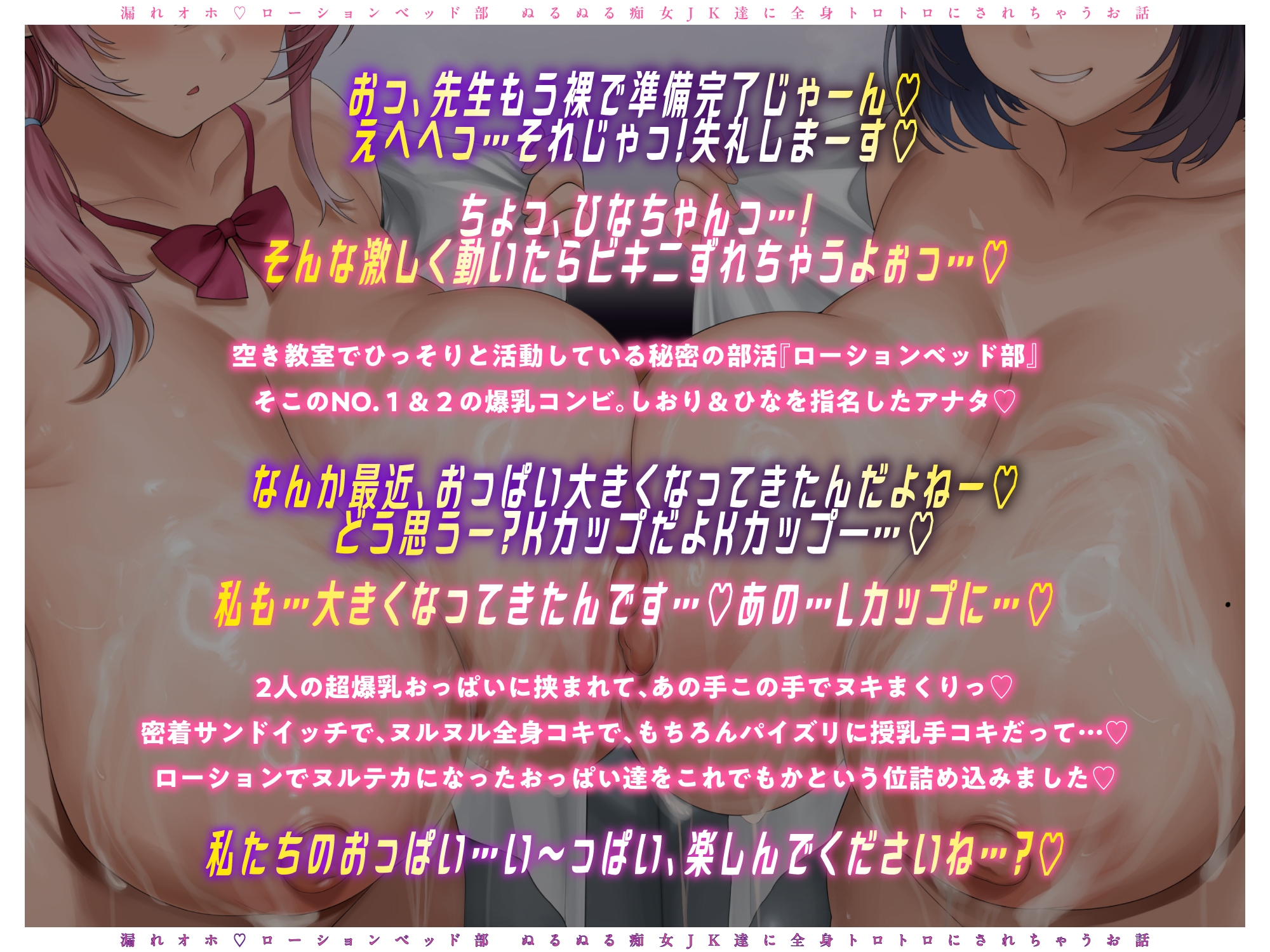 【♡グチャトロ3P♡】密着とろとろ♪ 漏れオホ♡ローションベッド部～ぬるぬる痴女JK達に全身トロトロにされちゃうお話〜 – Preview 4