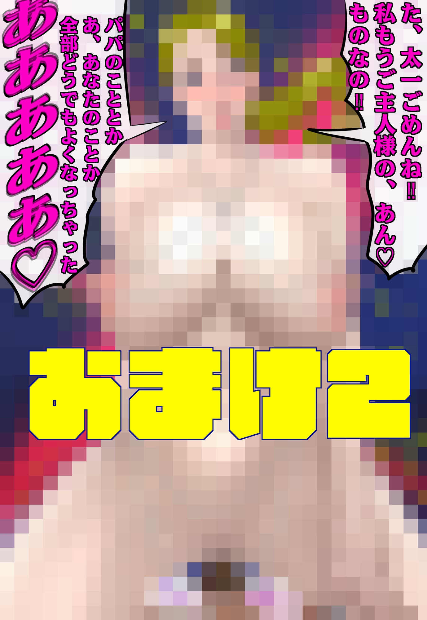 淫乱母乳ママ 息子の同級生に搾乳されちゃった♡