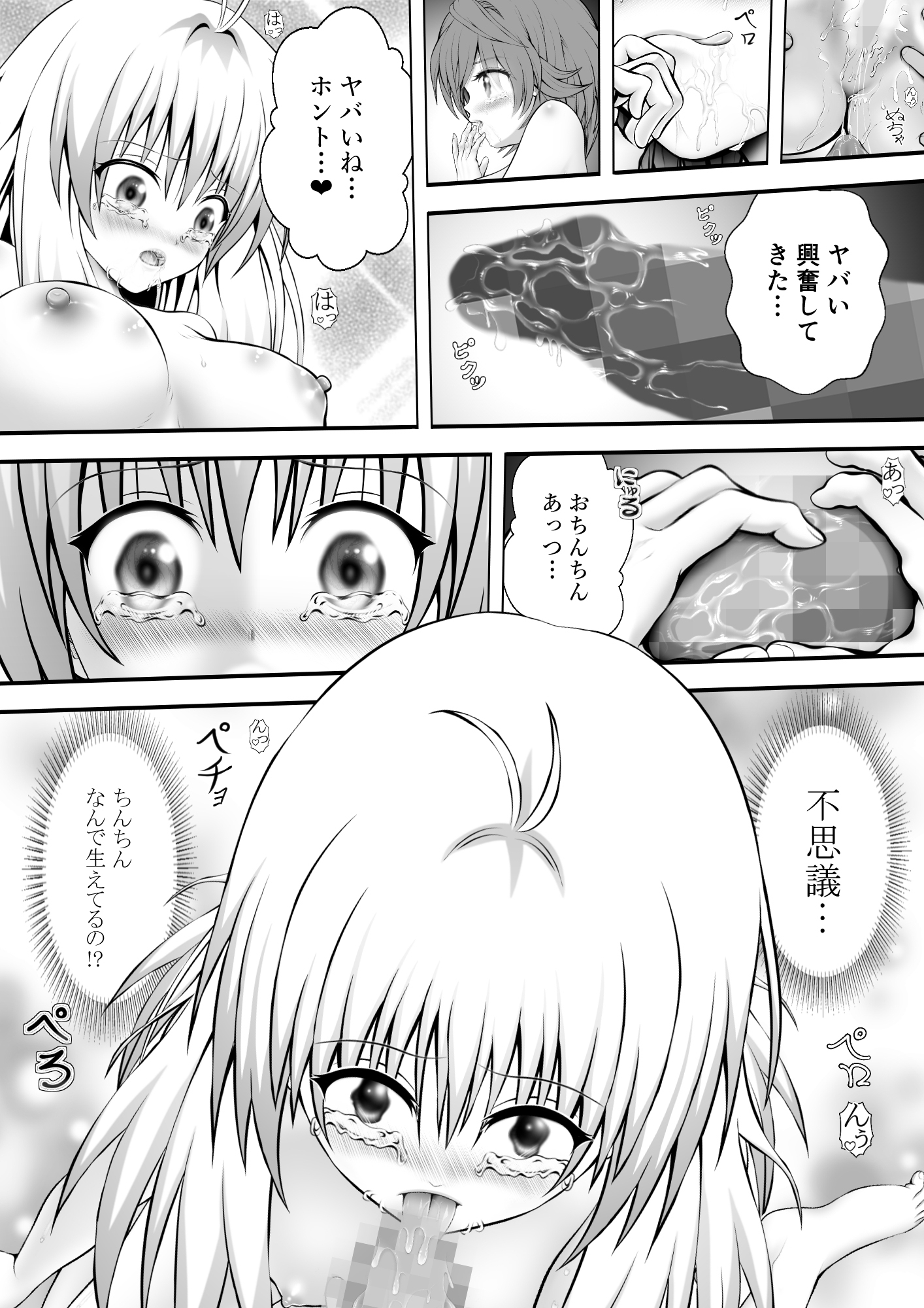 あらぶる〜リコとアイドルのレズ狂〜 – Preview 3