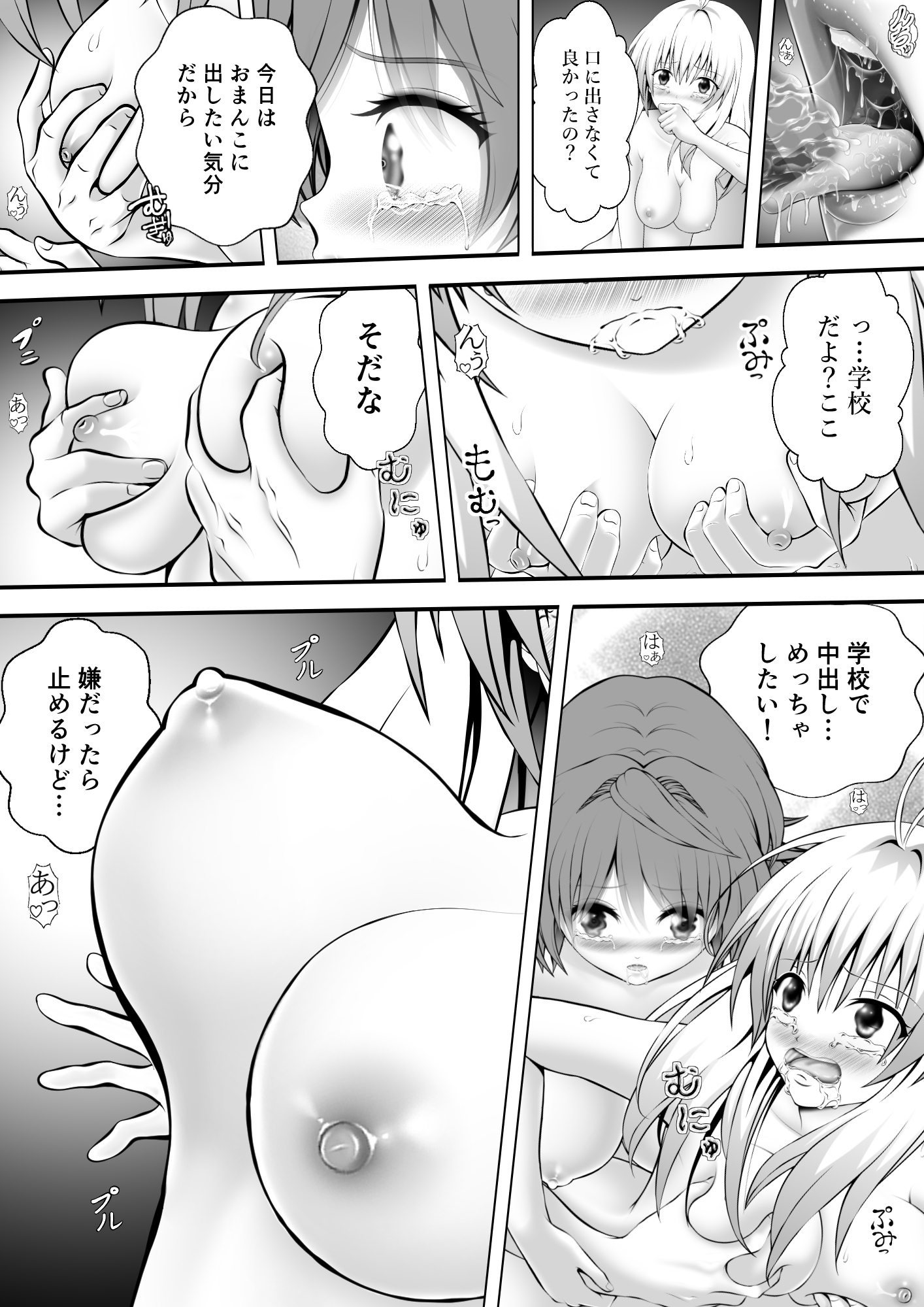 あらぶる〜リコとアイドルのレズ狂〜 – Preview 4