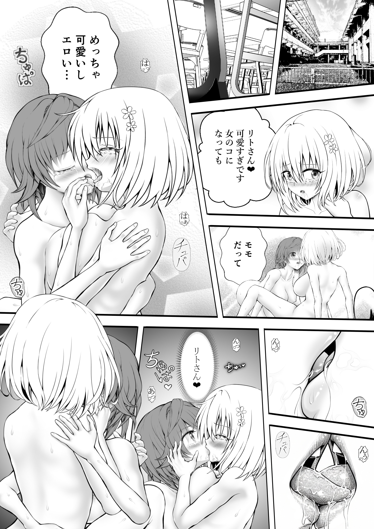 あらぶる〜リコと第三王女のレズ狂〜