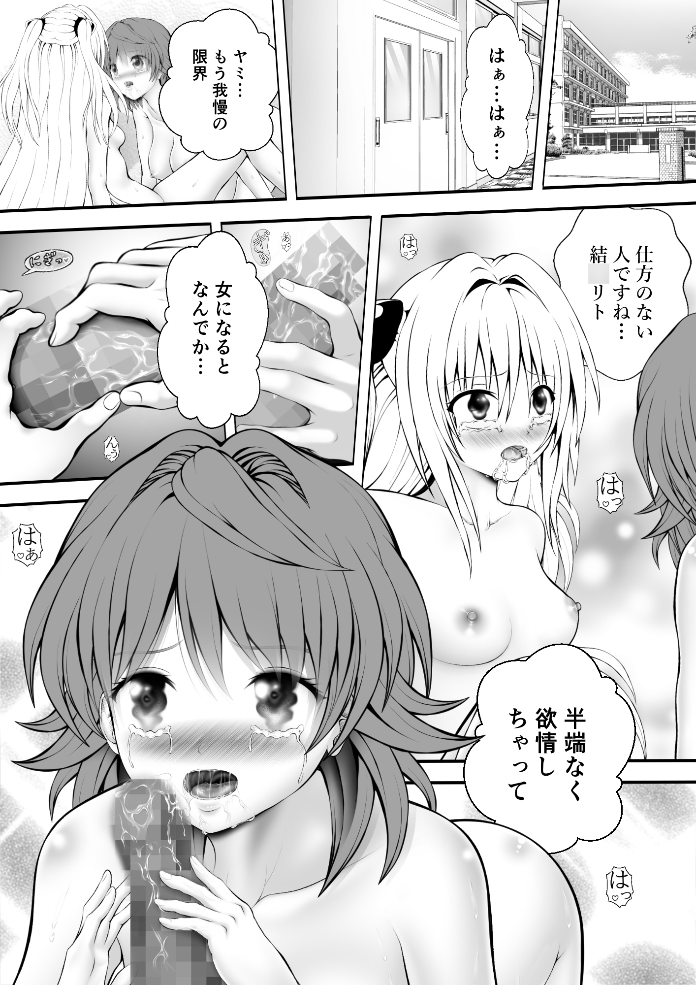 あらぶる〜殺し屋とリコのレズ狂〜 – Preview 2