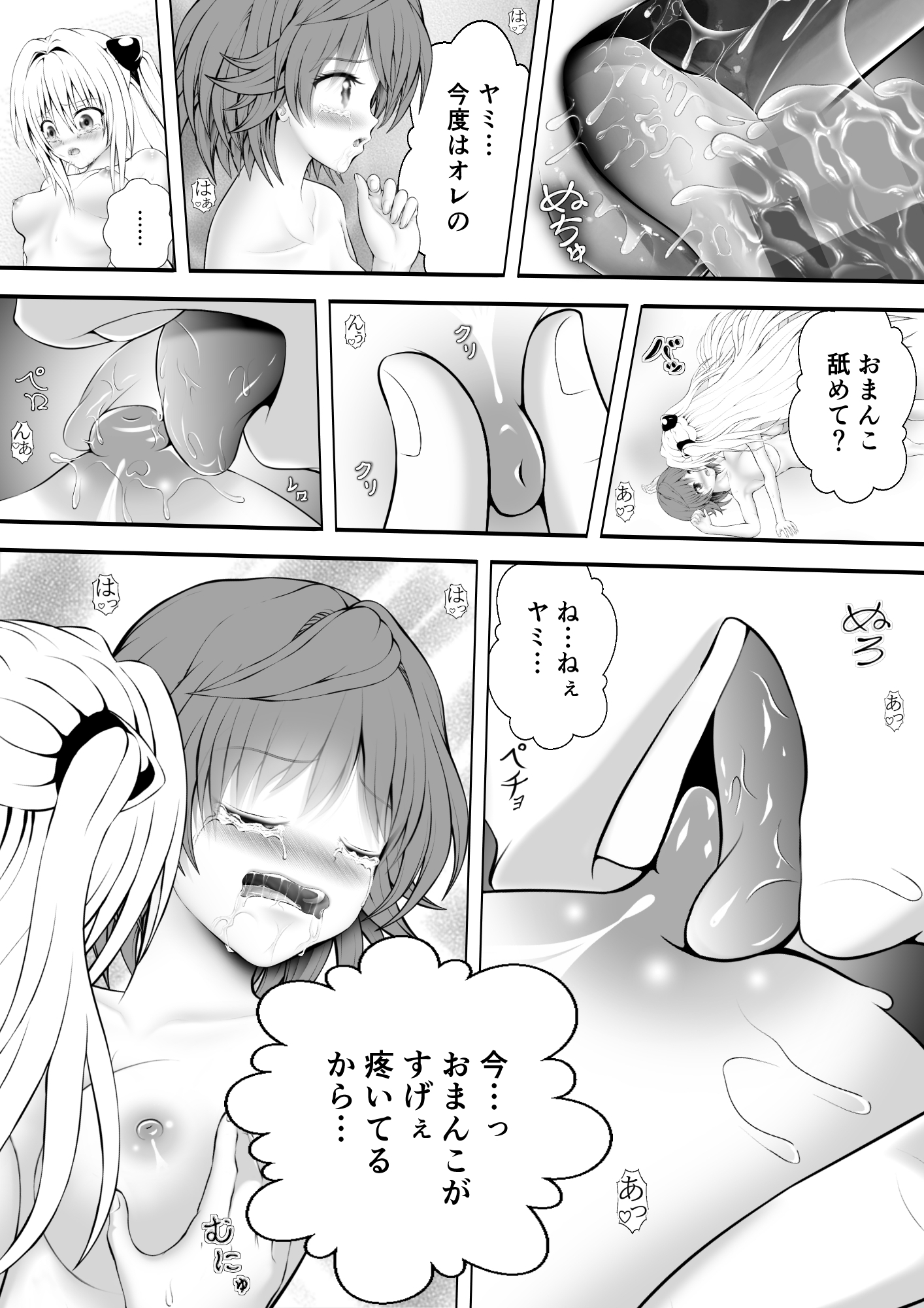 あらぶる〜殺し屋とリコのレズ狂〜 – Preview 3