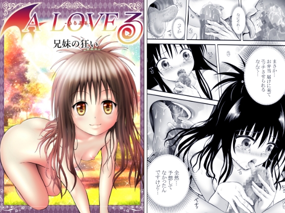 あらぶる〜兄妹の狂い〜 – main preview