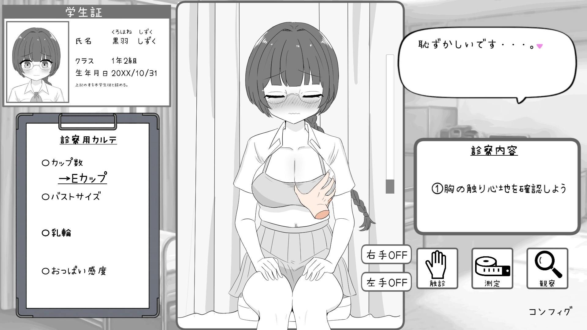 わくわく健康診断シミュレーター！！ – Preview 5