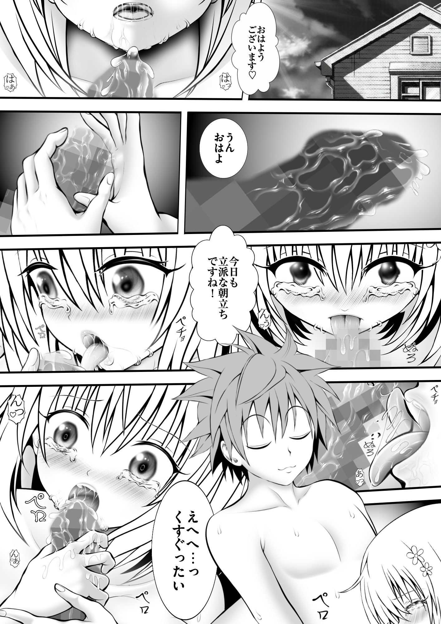 あらぶる〜第三王女の敏感身体〜