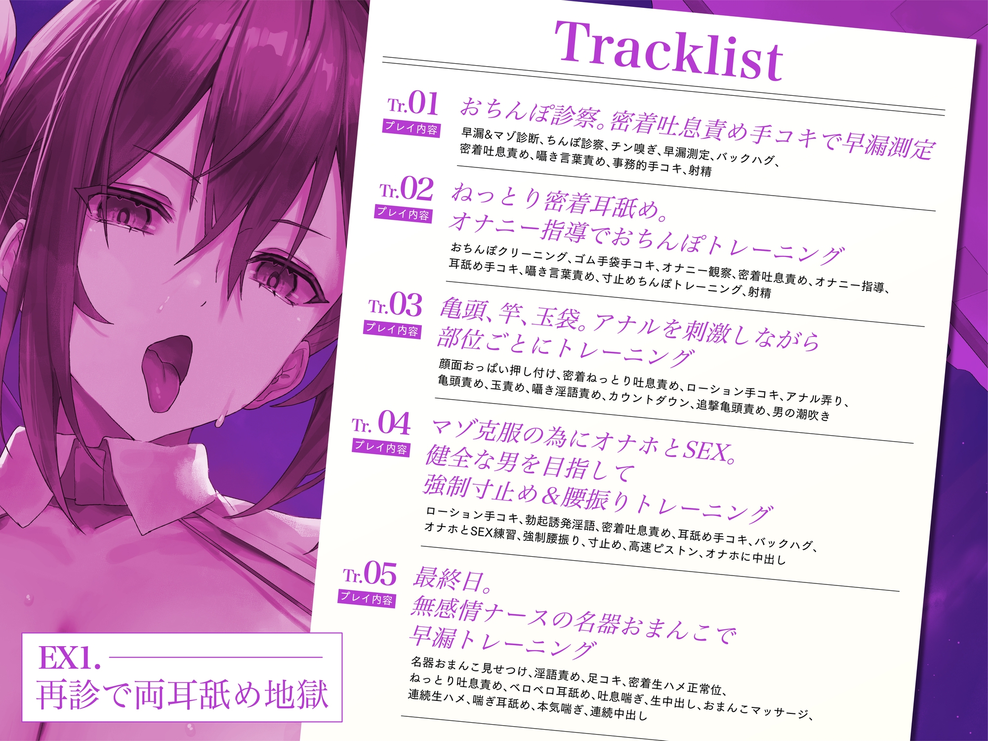 【事務的囁き】無感情ナースのマゾオス改善プログラム～アナタの早漏を改善させるドスケベおちんぽ診察♡ #密着吐息責め #ゴム手袋手コキ #オナホコキ #連続射精