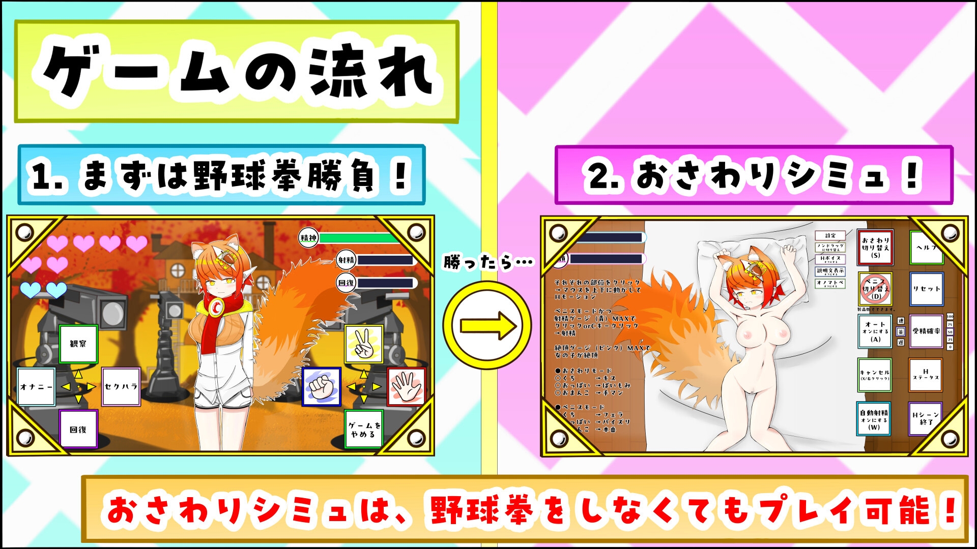 ケモミミちゃんと(むりやり)野球拳&Hシミュレーション！