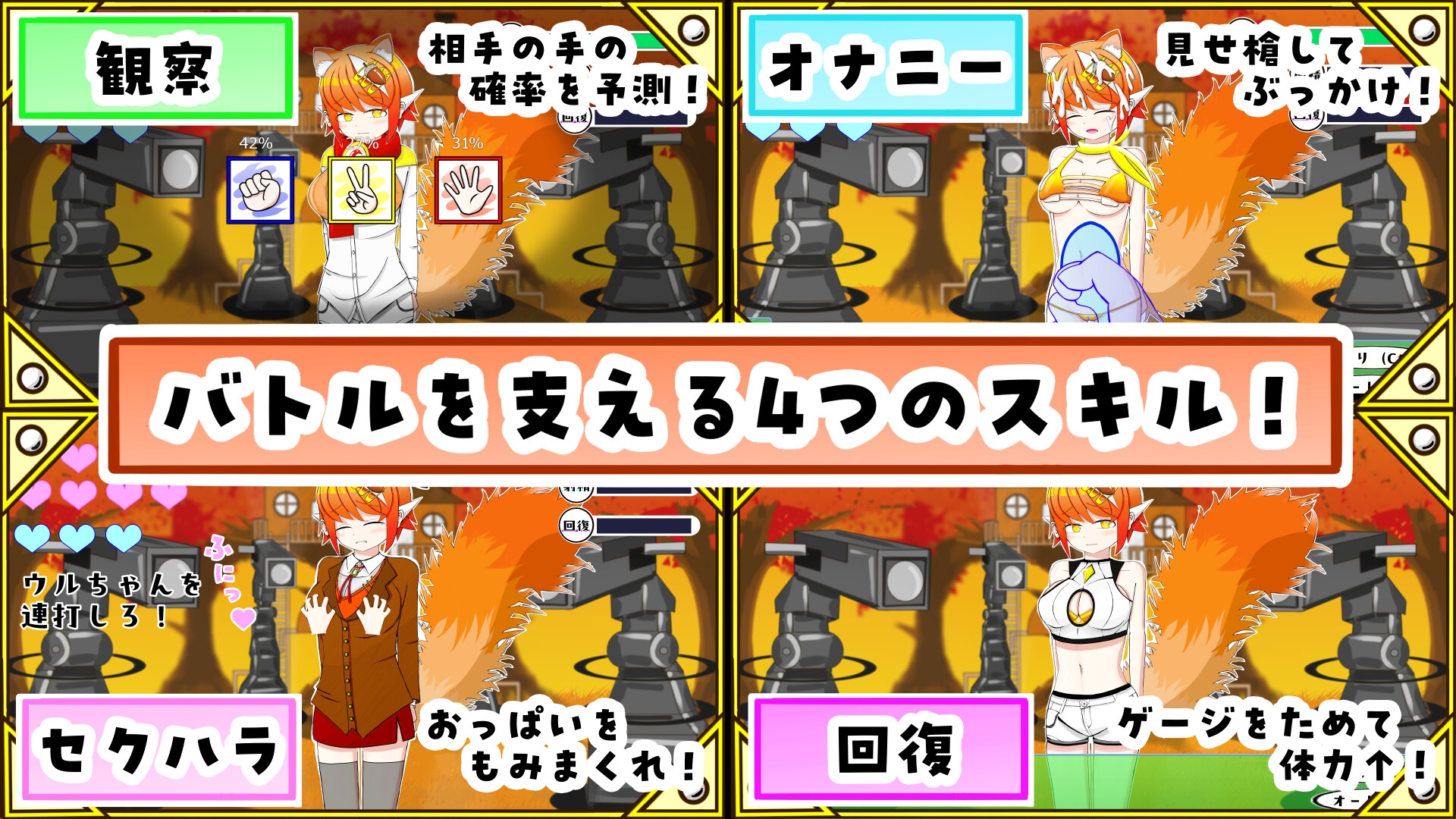 ケモミミちゃんと(むりやり)野球拳&Hシミュレーション！