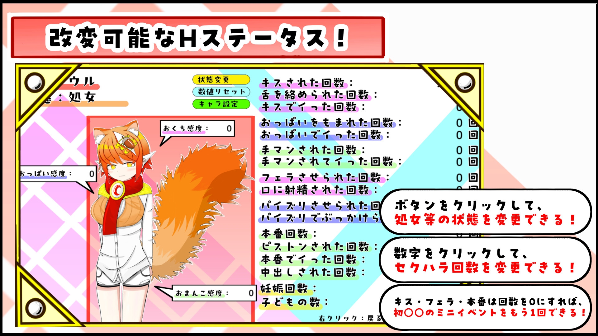 ケモミミちゃんと(むりやり)野球拳&Hシミュレーション！