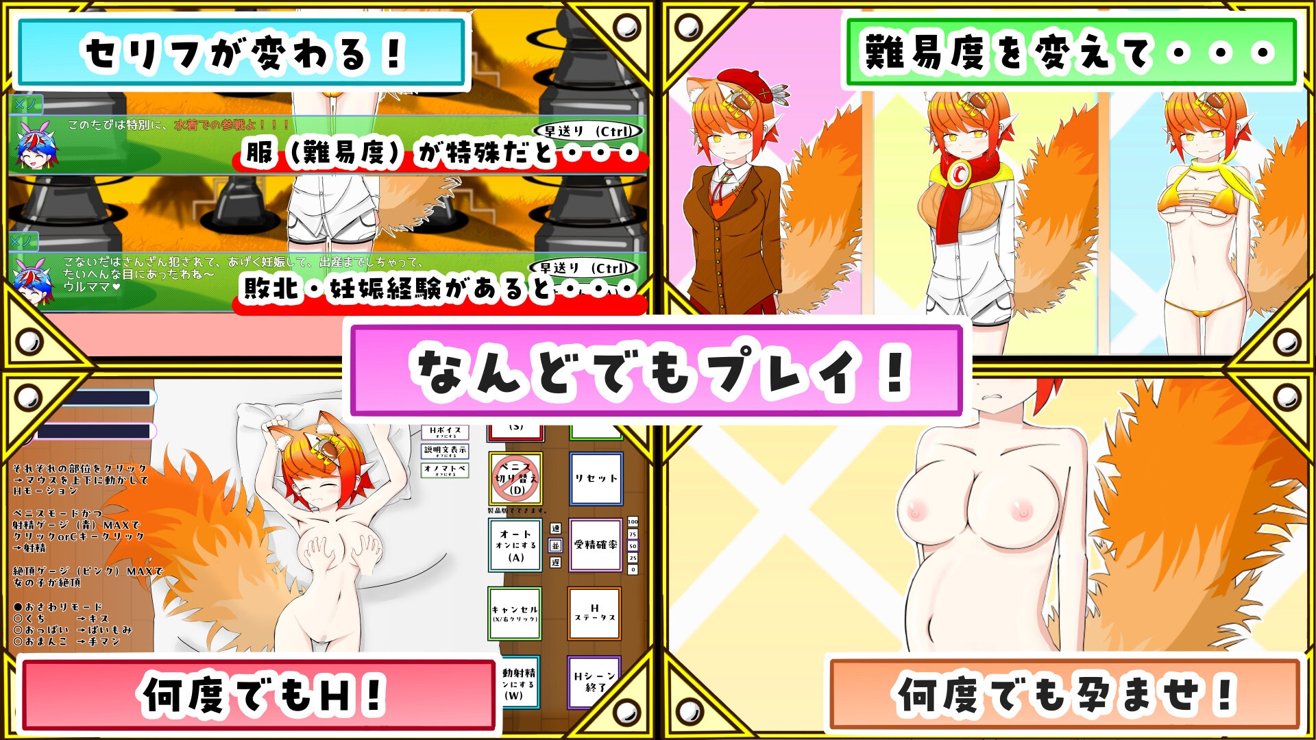 ケモミミちゃんと(むりやり)野球拳&Hシミュレーション！