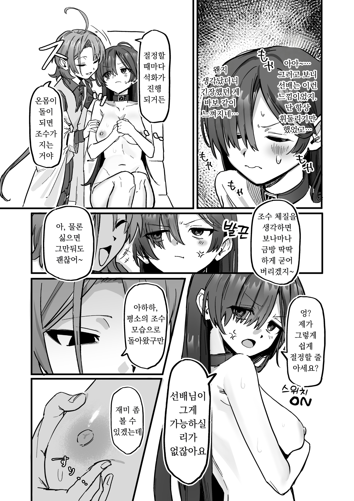 【韓国語版】新人研修で快楽石化責め…ですか！? – Preview 3