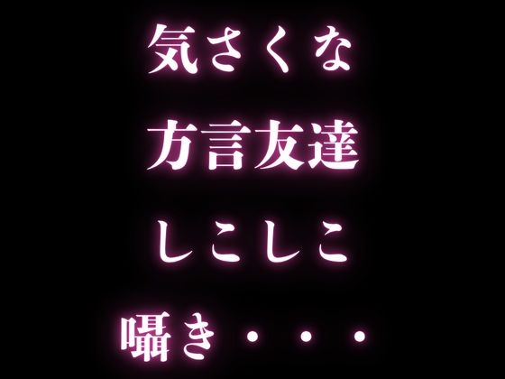 【手コキASMR】エッチな方言友達が、手コキで抜いてくれる・・・しこしこの耳元囁き・・・【方言・バイノーラル】 – Preview 2