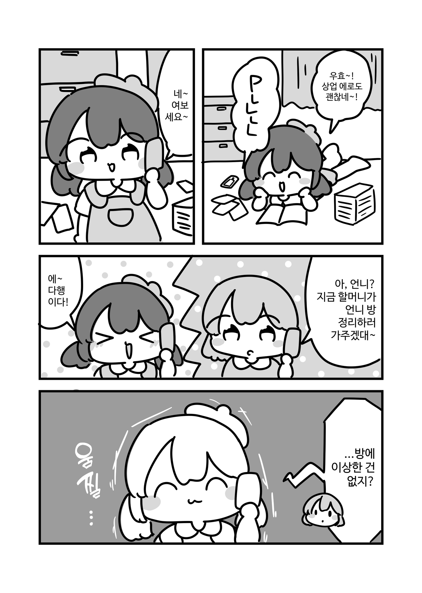 【韓国語版】私のエロ本の隠し場所の話