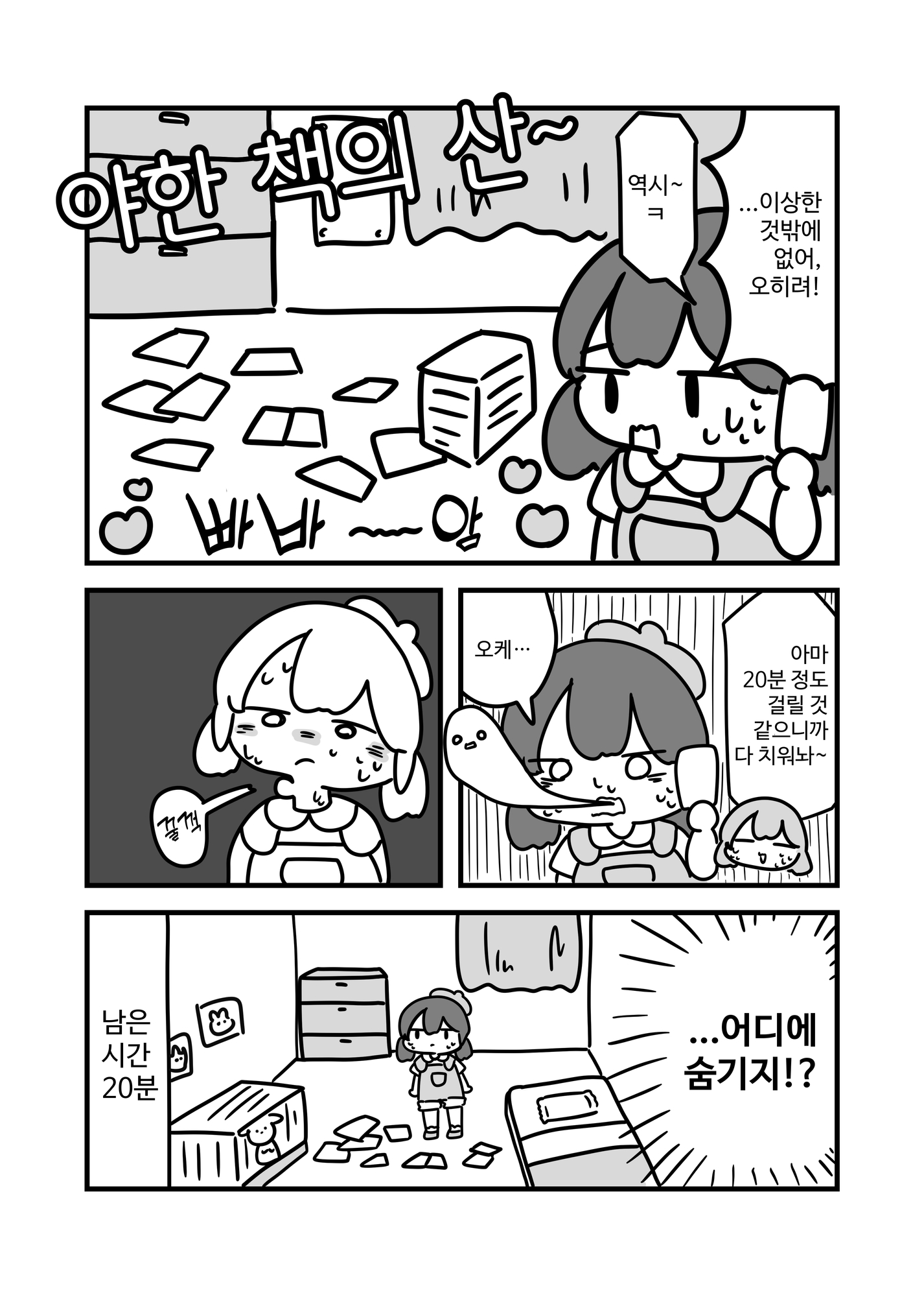 【韓国語版】私のエロ本の隠し場所の話