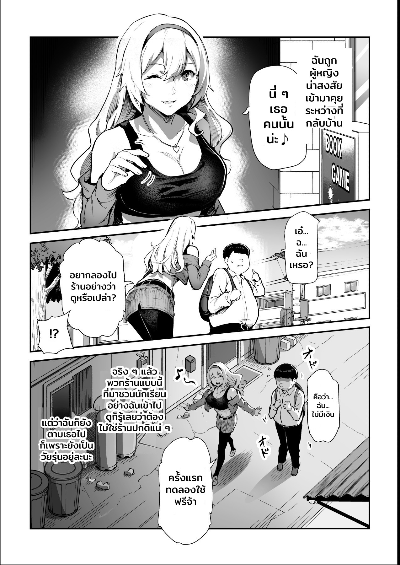 【タイ語版】身近なあの子が抜いてくれるピンサロEX～知り合いがフェラしてくれるチート風俗店～