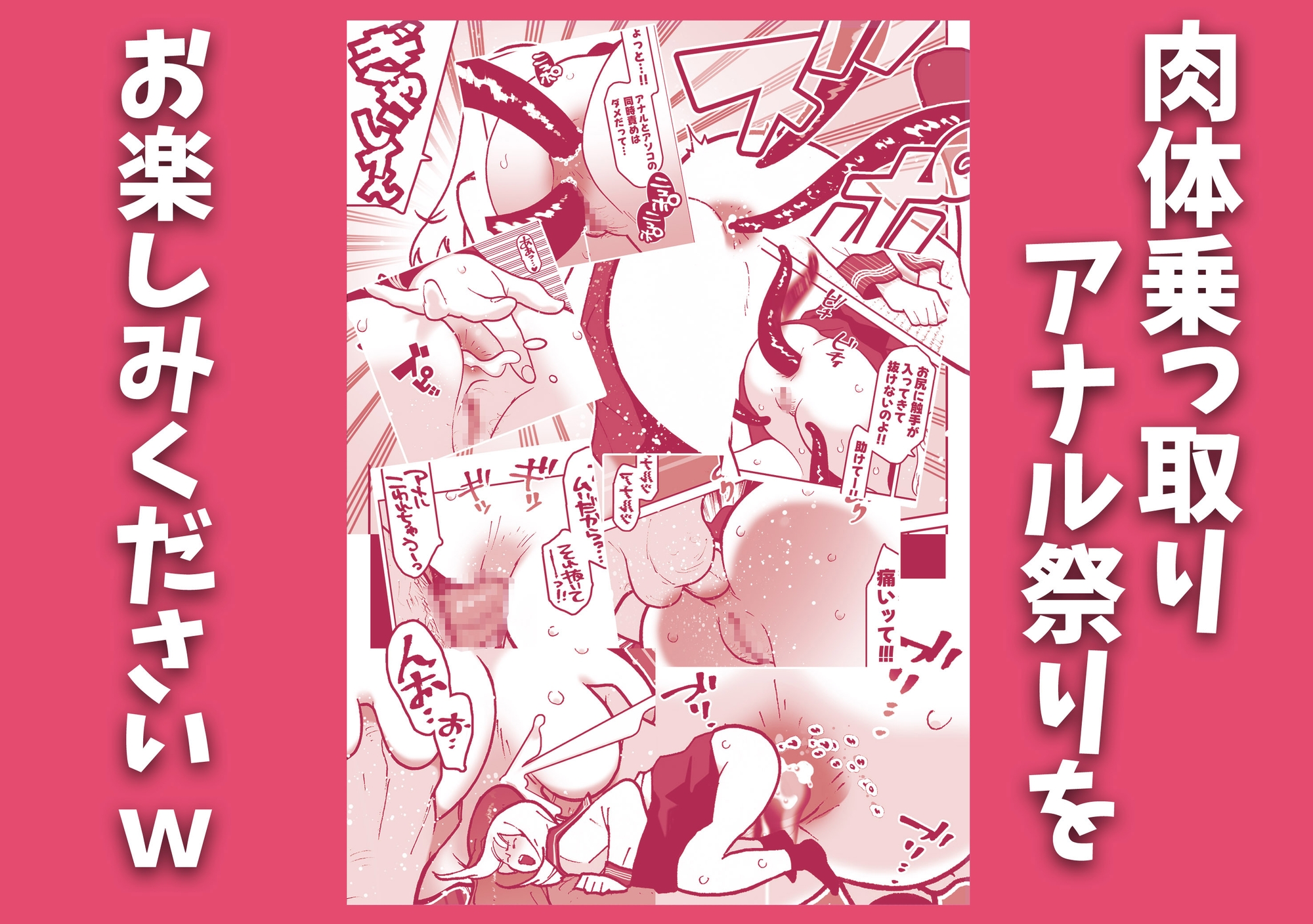 暴走した触手に肉体を乗っ取られた女子と父親のアナル近親相○祭りじゃいwww – Preview 6