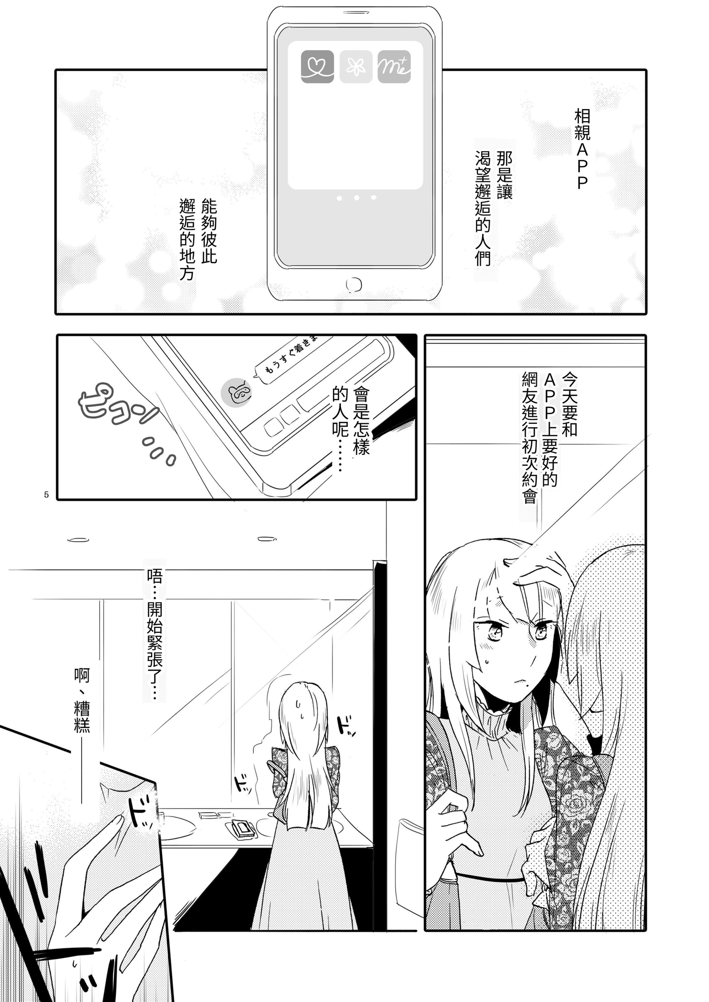 【繁体中文版】キツネの婚活 – Preview 2