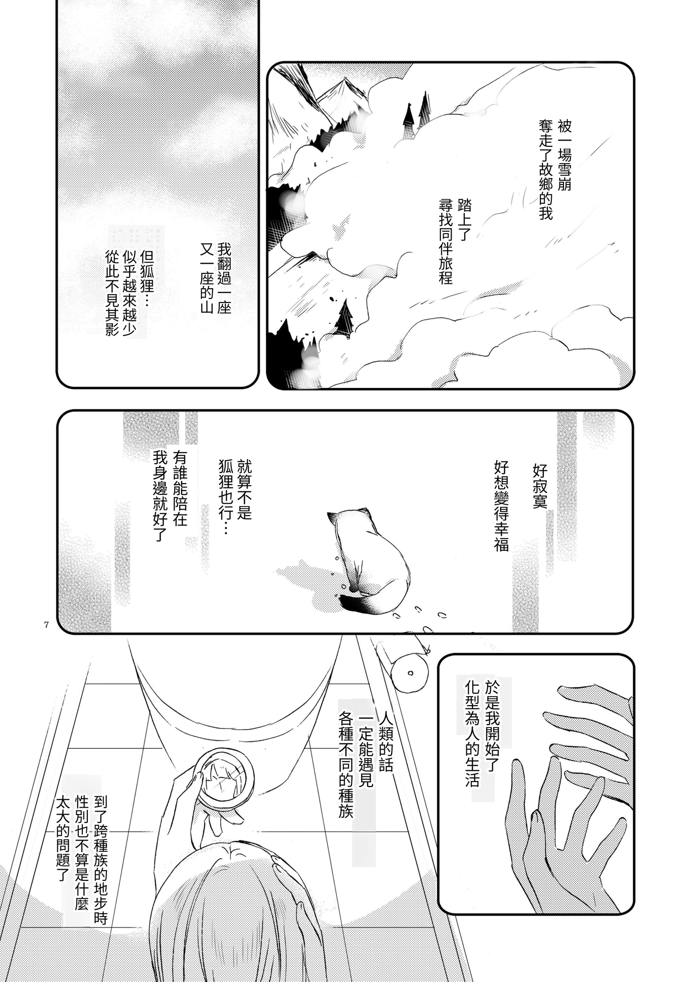 【繁体中文版】キツネの婚活 – Preview 4